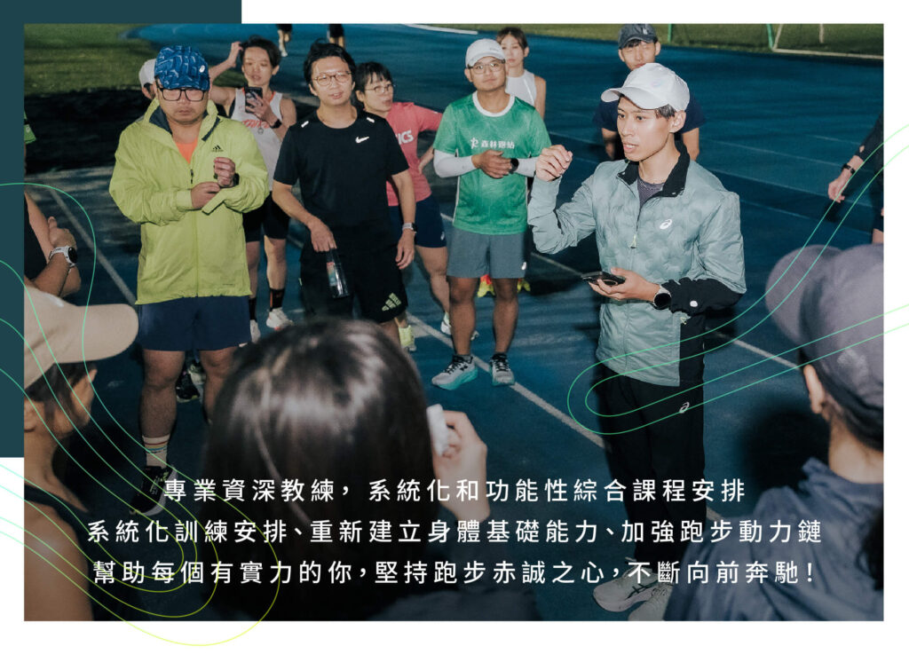 2025 備戰跑季先修班-2