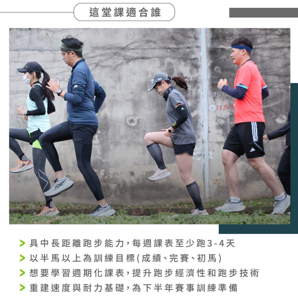 2025 備戰跑季先修班-5
