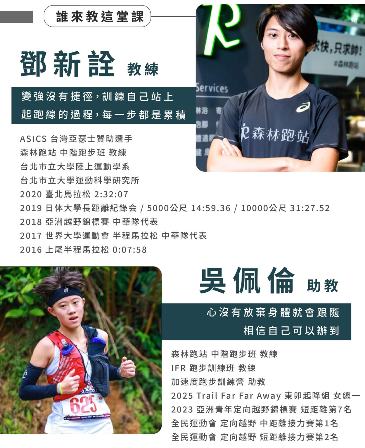 2025 備戰跑季先修班-6