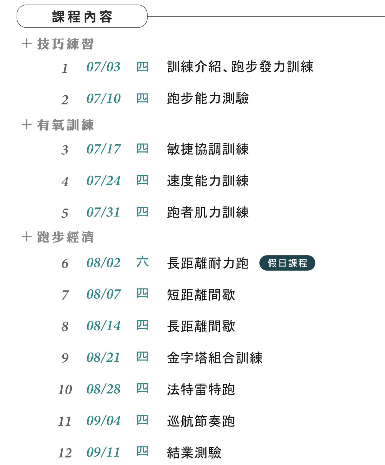 2025 備戰跑季先修班-7