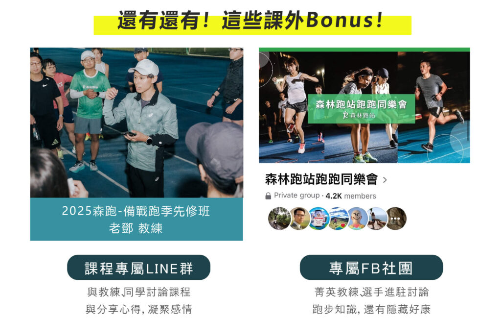 2025 備戰跑季先修班-8