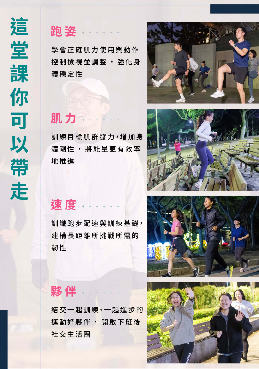 秋季跑者肌力班-課程特色