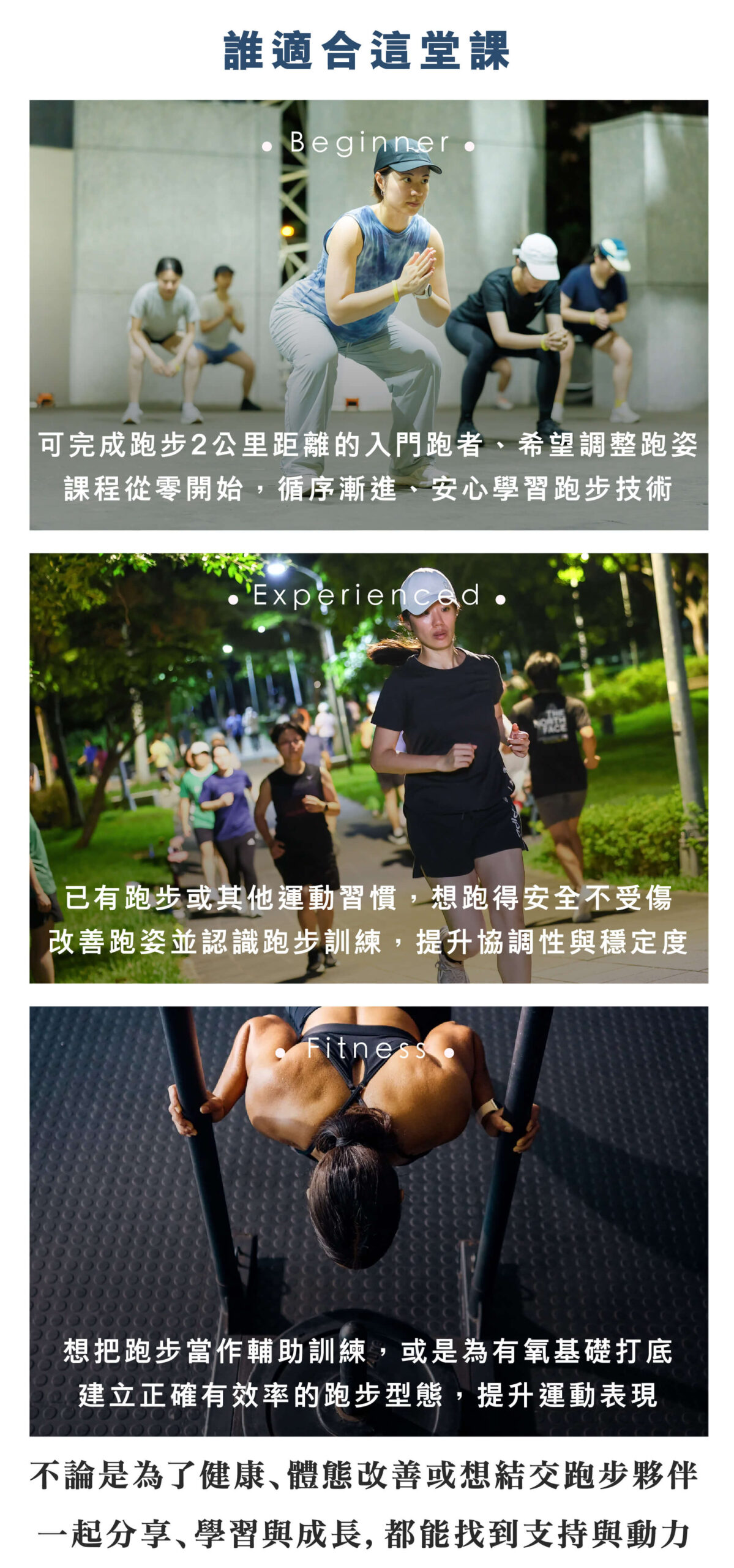 2026冬季初心跑姿養成班_4 課程重點.jpg